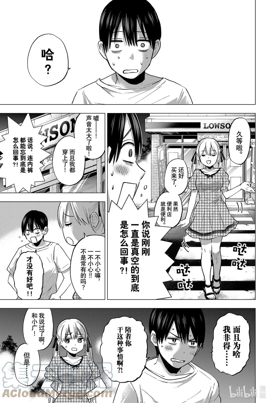 《杜鹃的婚约》40 遇见你真的太好了。 第11页