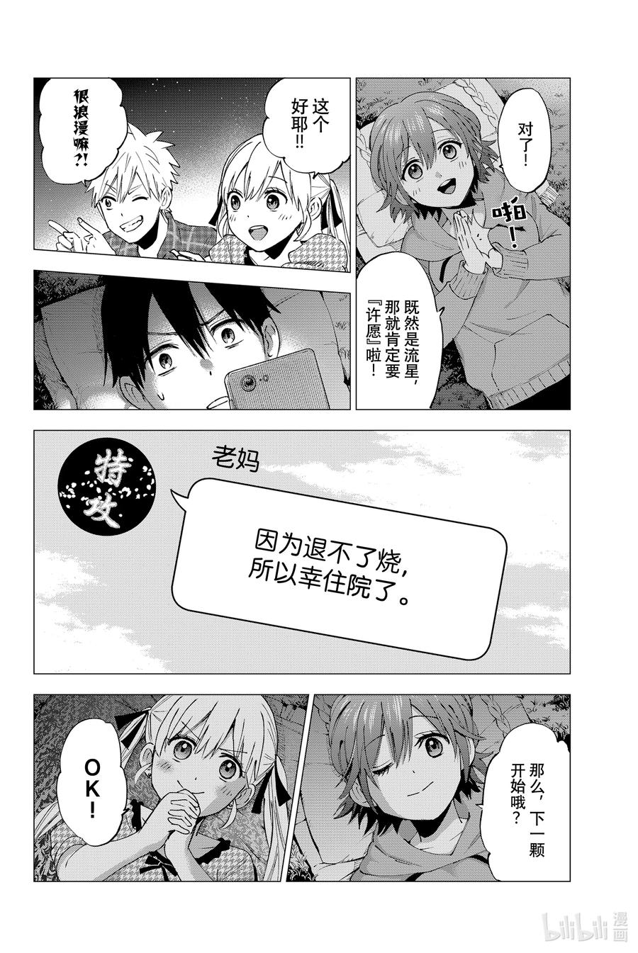 《杜鹃的婚约》41 明明是难得的合宿 第16页