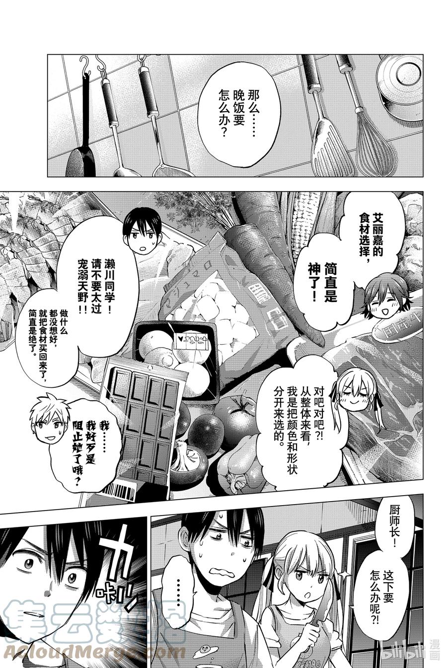 《杜鹃的婚约》41 明明是难得的合宿 第5页