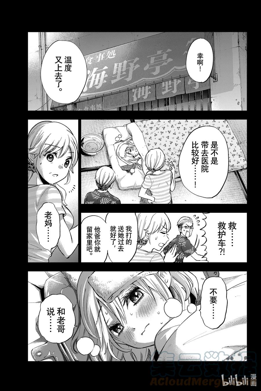 《杜鹃的婚约》41 明明是难得的合宿 第3页