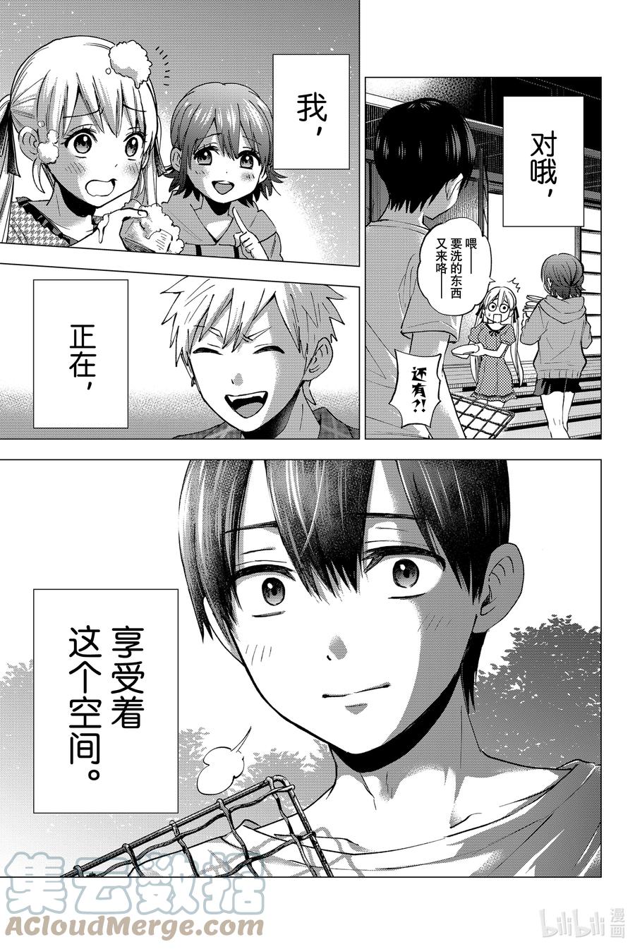 《杜鹃的婚约》41 明明是难得的合宿 第11页