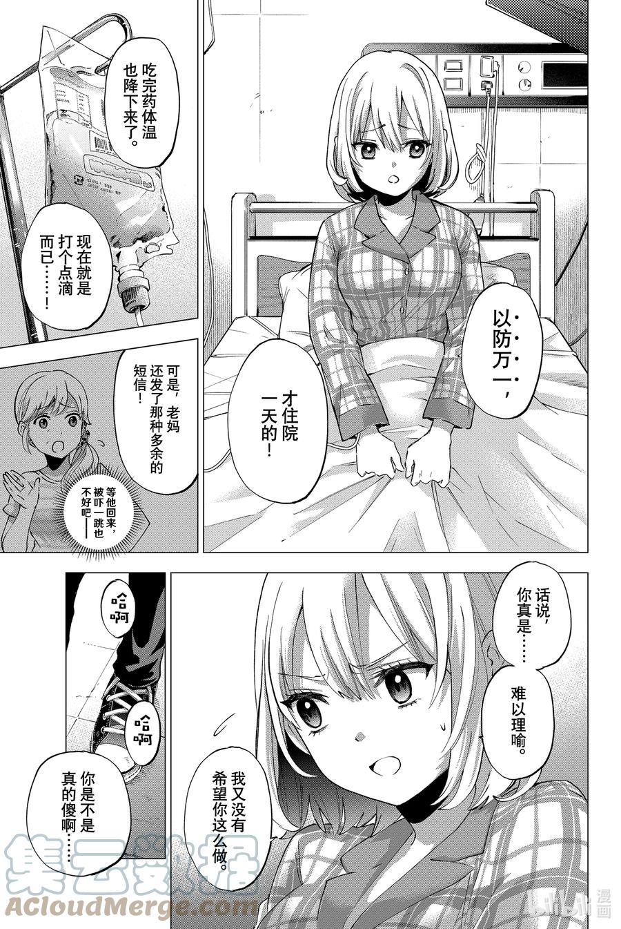 《杜鹃的婚约》41 明明是难得的合宿 第19页