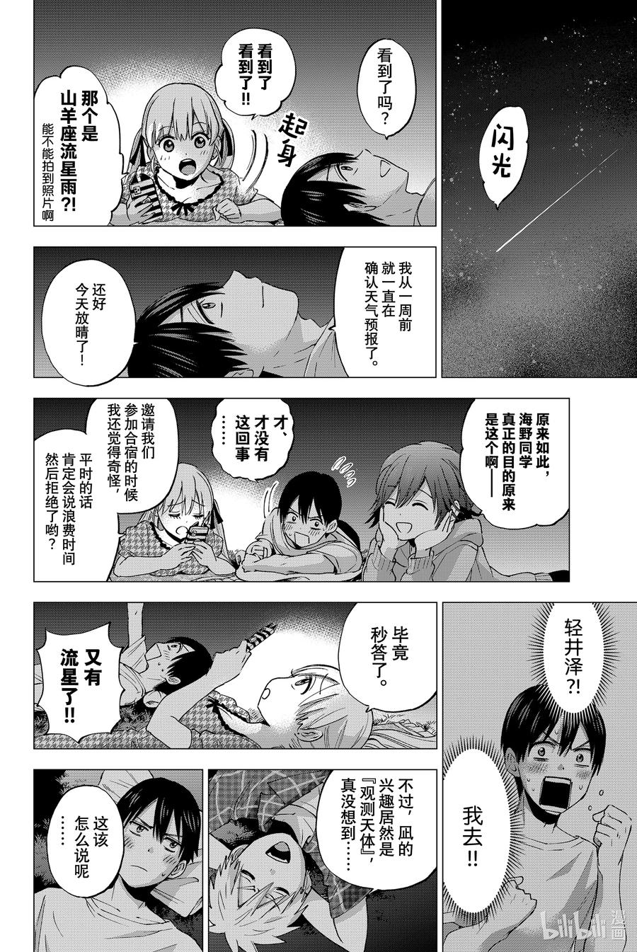 《杜鹃的婚约》41 明明是难得的合宿 第14页