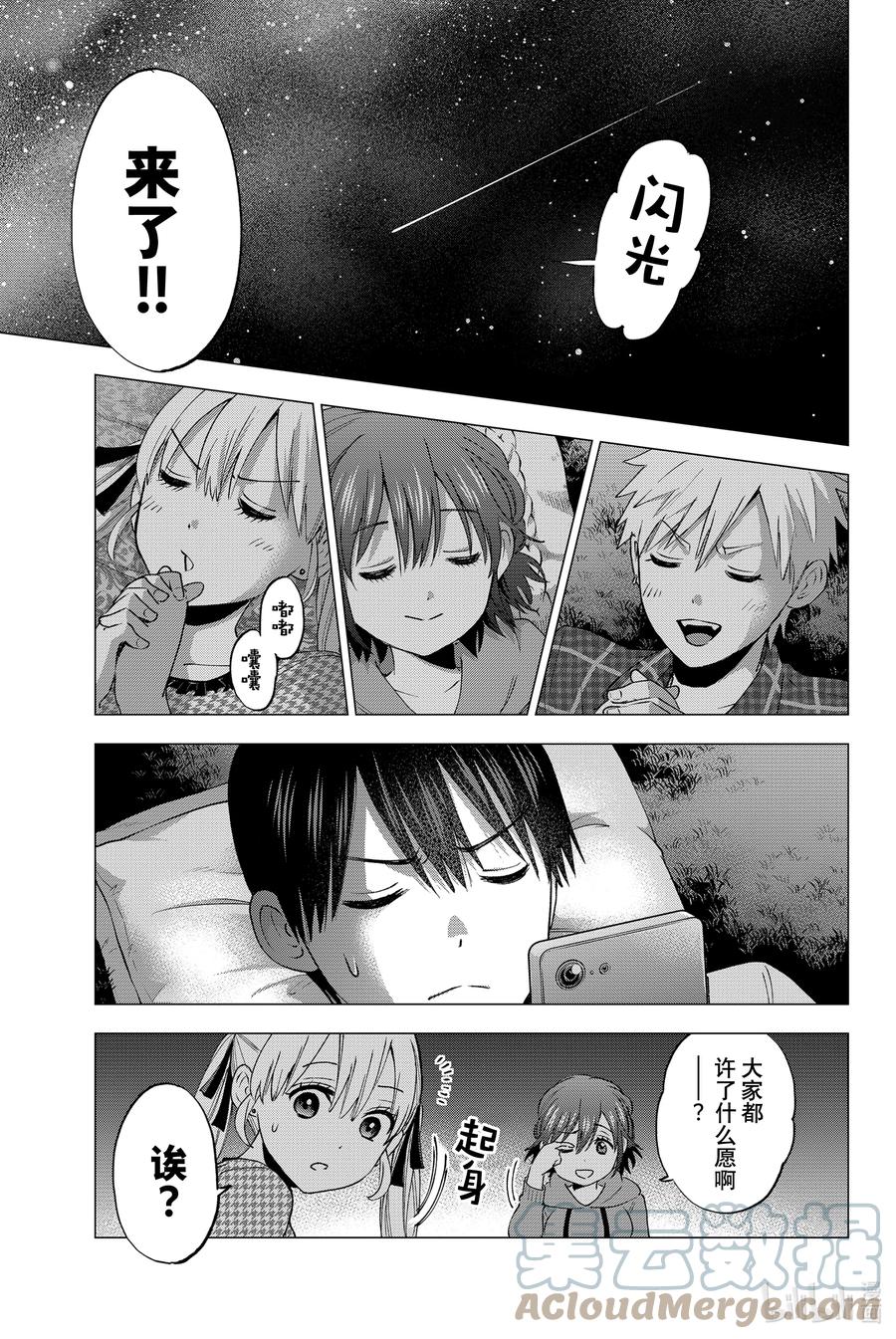 《杜鹃的婚约》41 明明是难得的合宿 第17页