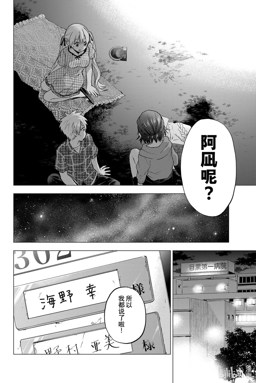 《杜鹃的婚约》41 明明是难得的合宿 第18页