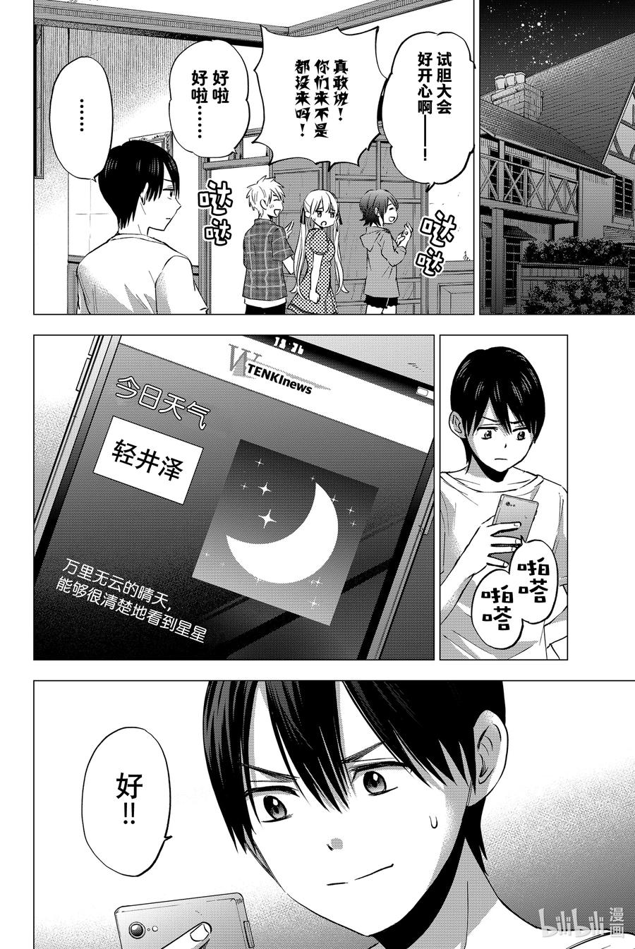 《杜鹃的婚约》41 明明是难得的合宿 第4页