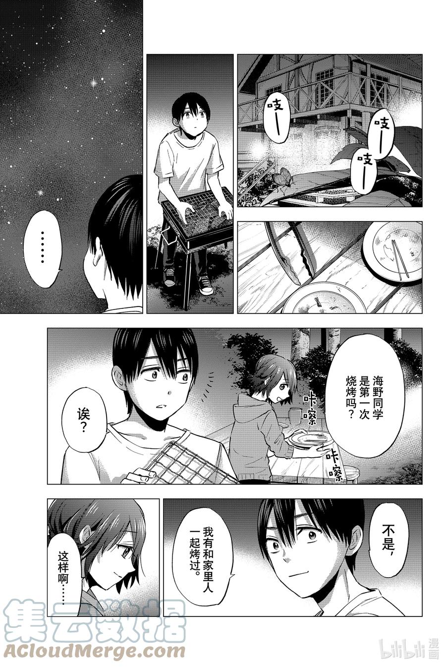 《杜鹃的婚约》41 明明是难得的合宿 第9页