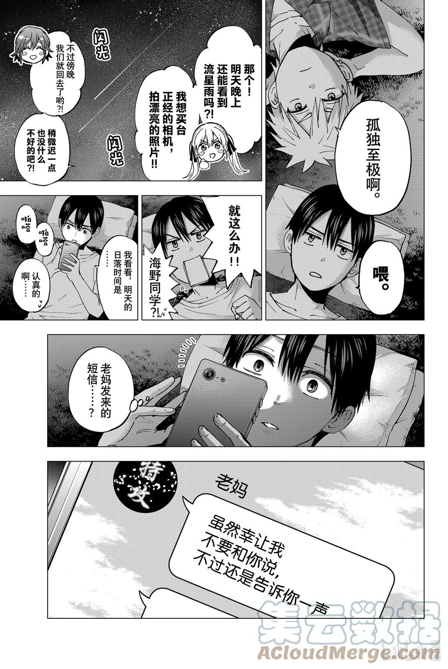 《杜鹃的婚约》41 明明是难得的合宿 第15页
