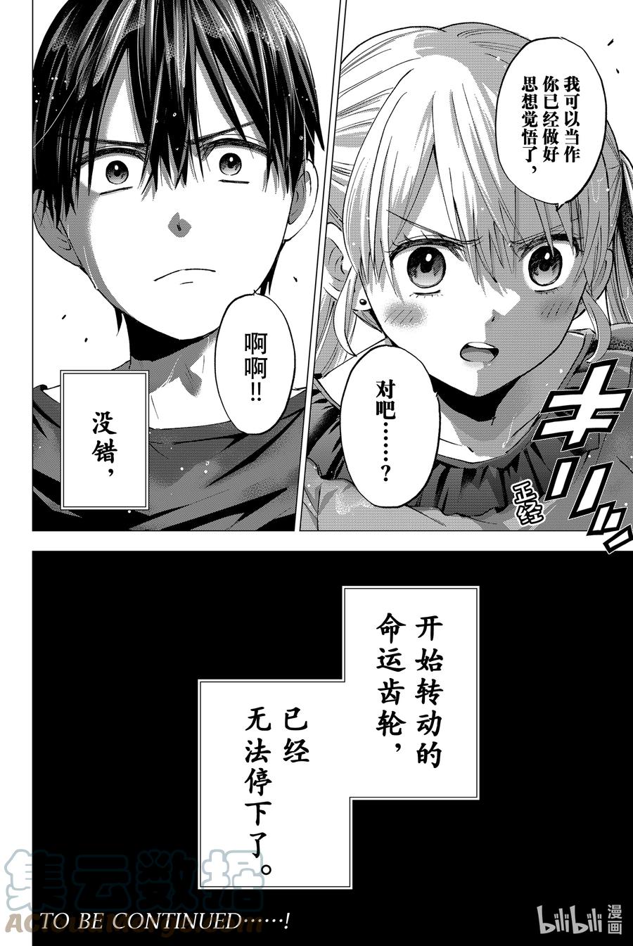 《杜鹃的婚约》42 那个人是谁……？ 第23页