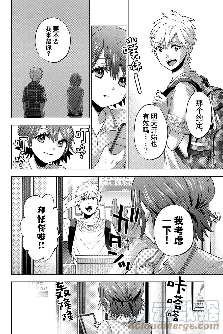 《杜鹃的婚约》42 那个人是谁……？ 第13页