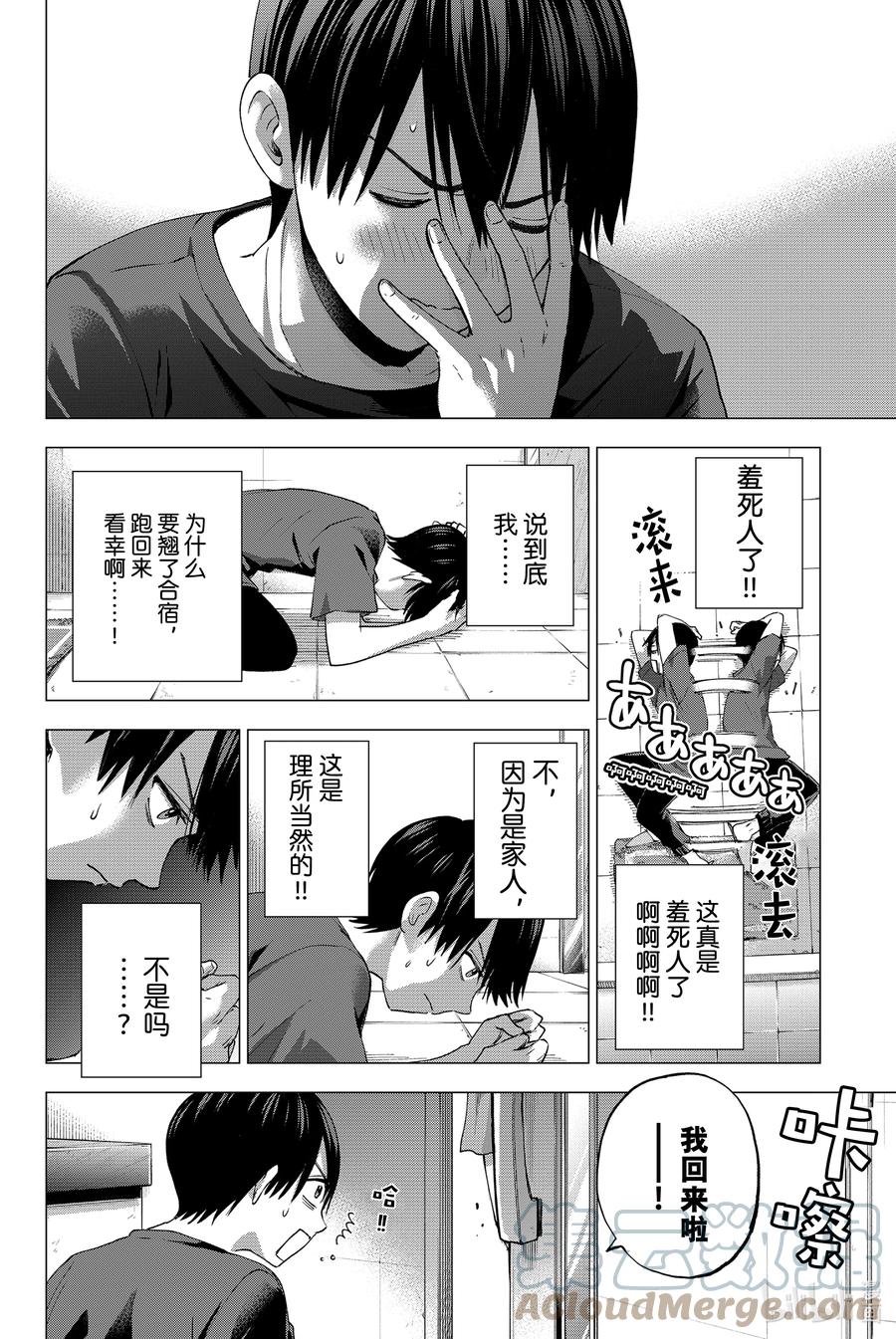 《杜鹃的婚约》42 那个人是谁……？ 第5页