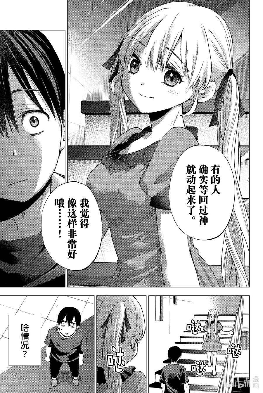 《杜鹃的婚约》42 那个人是谁……？ 第8页