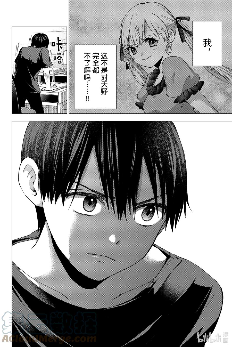 《杜鹃的婚约》42 那个人是谁……？ 第11页