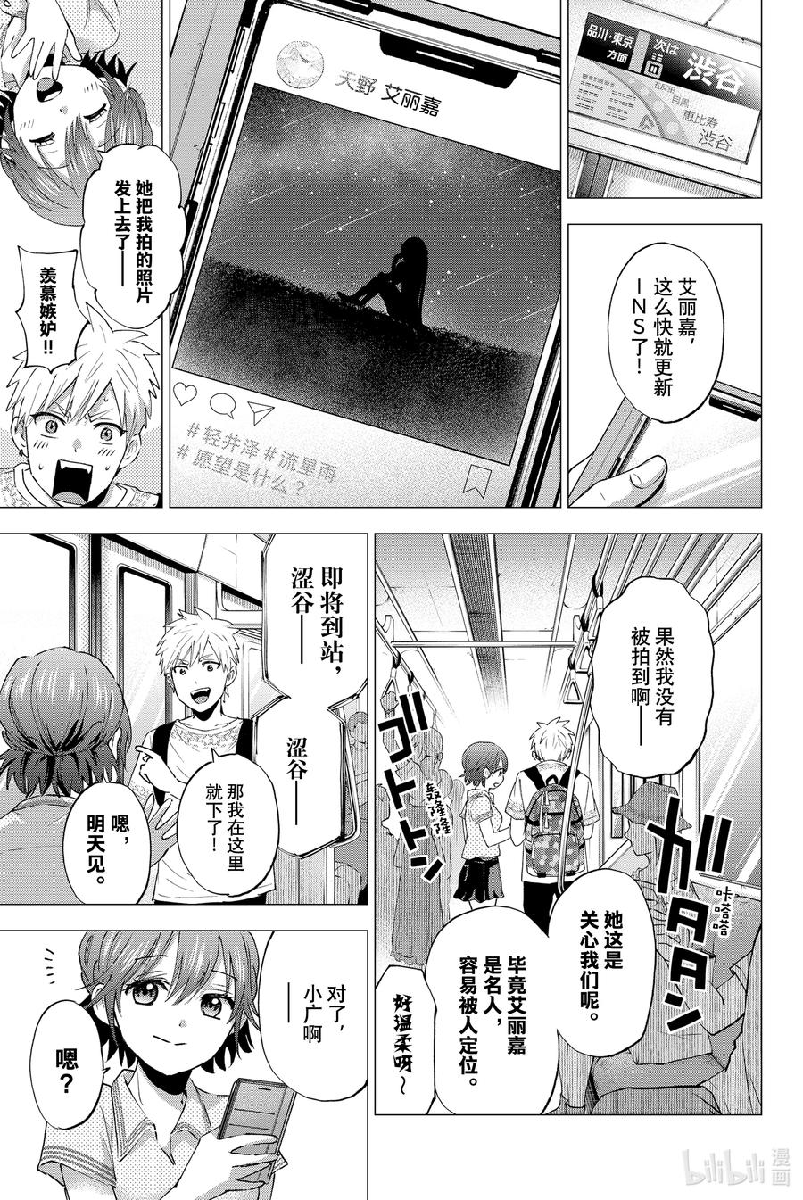 《杜鹃的婚约》42 那个人是谁……？ 第12页