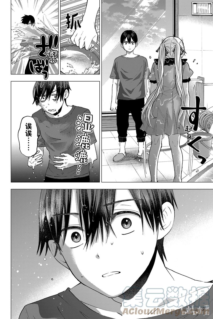 《杜鹃的婚约》42 那个人是谁……？ 第21页