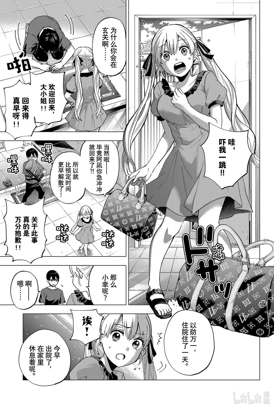 《杜鹃的婚约》42 那个人是谁……？ 第6页