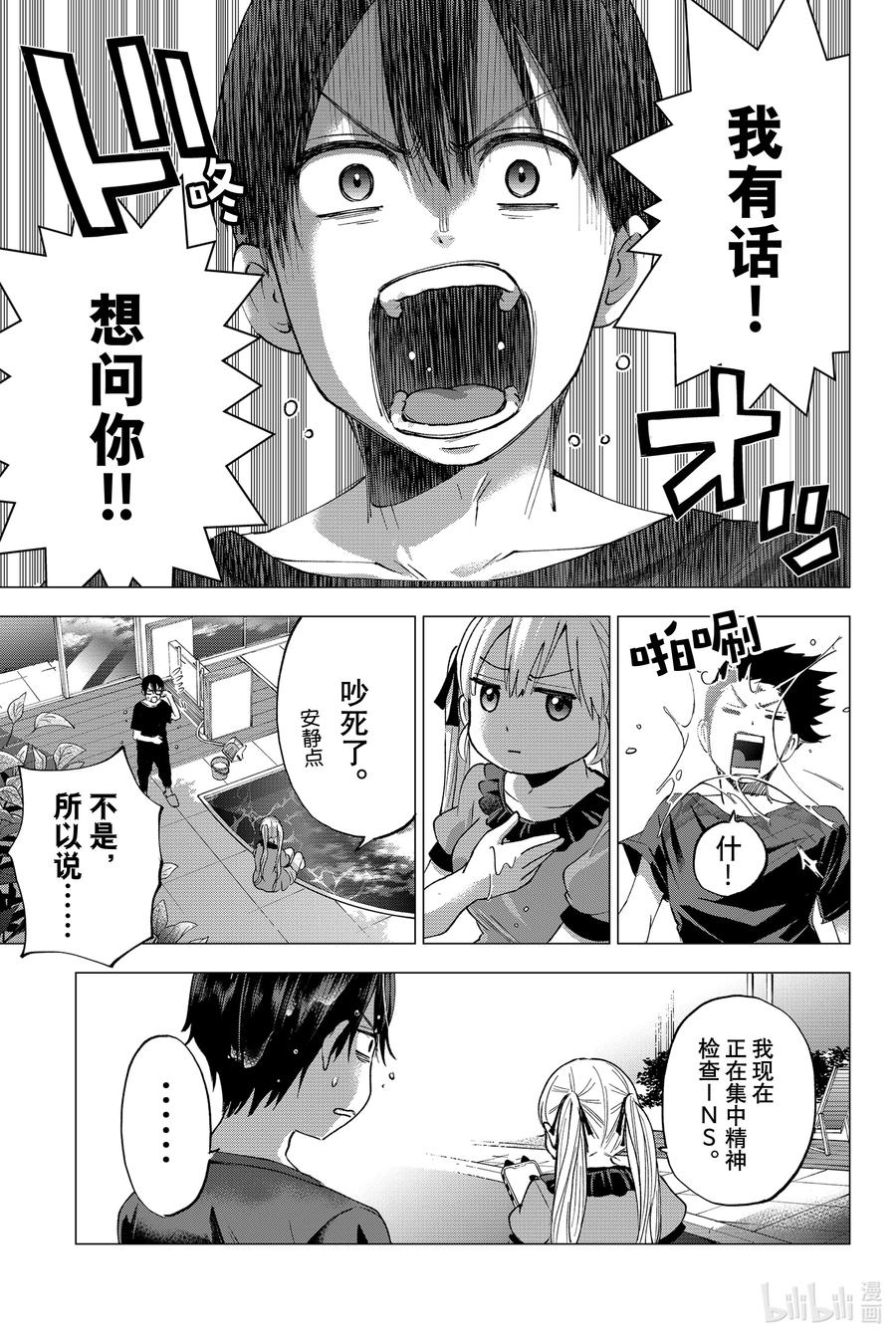 《杜鹃的婚约》42 那个人是谁……？ 第18页