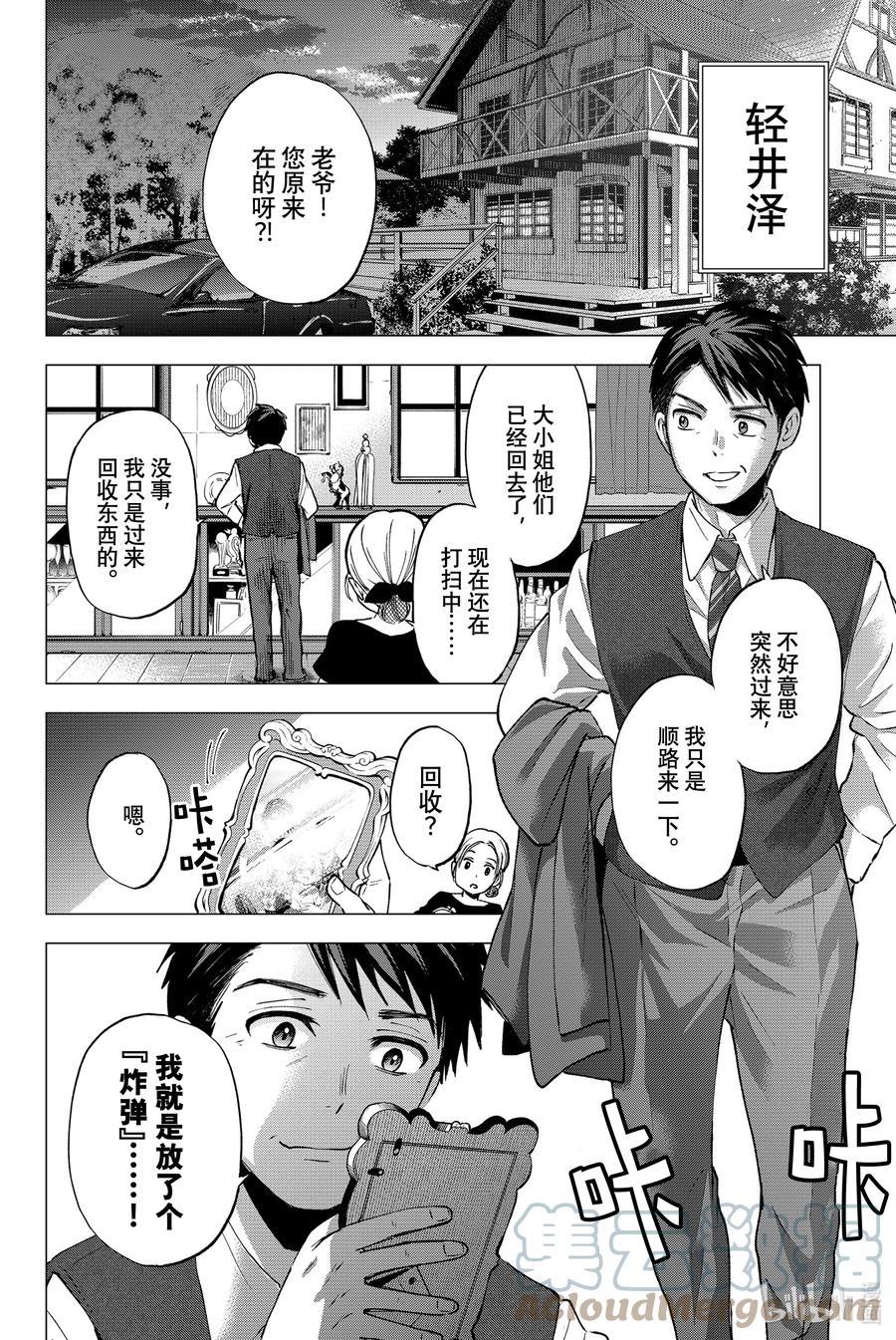 《杜鹃的婚约》42 那个人是谁……？ 第15页