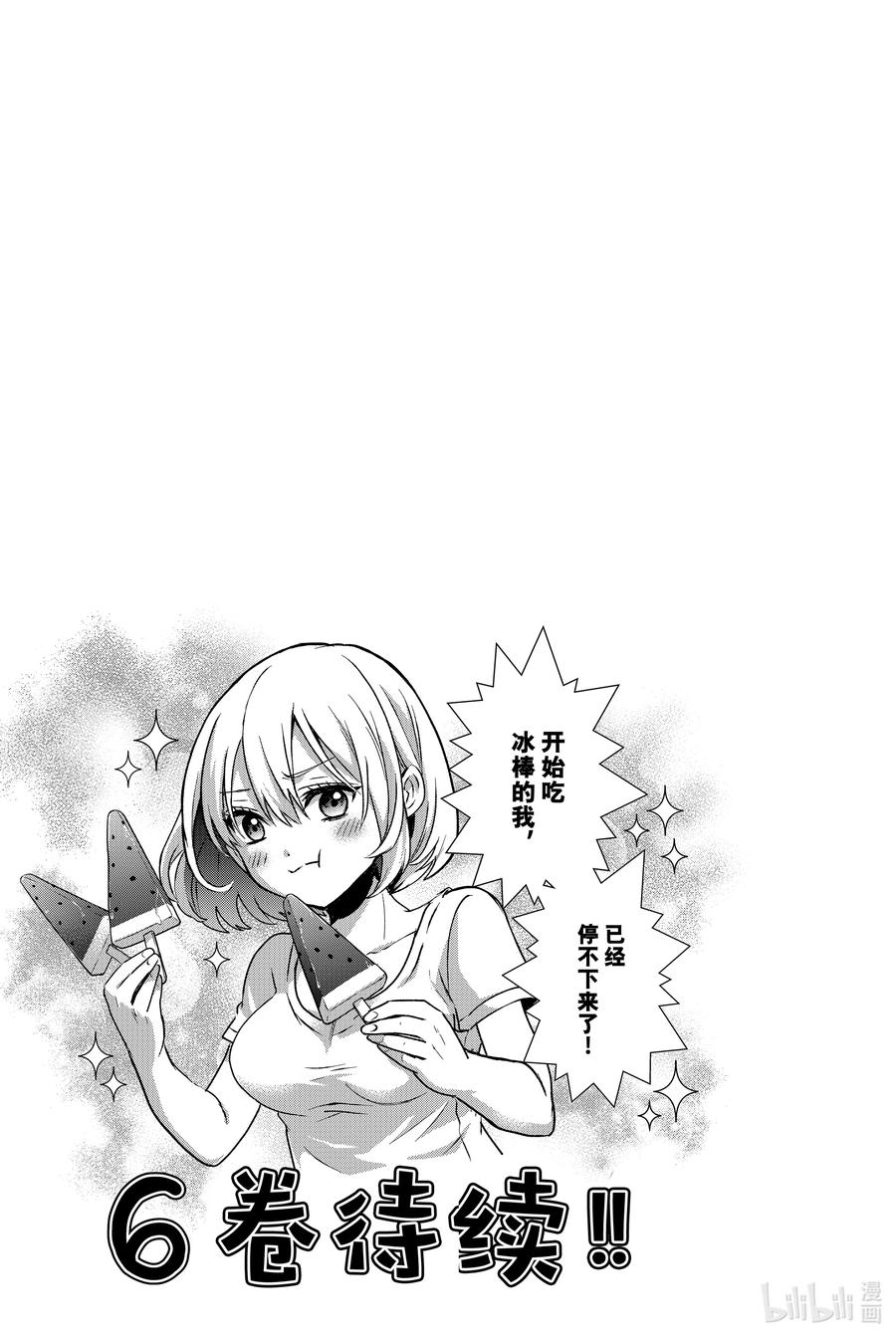 《杜鹃的婚约》42 那个人是谁……？ 第24页