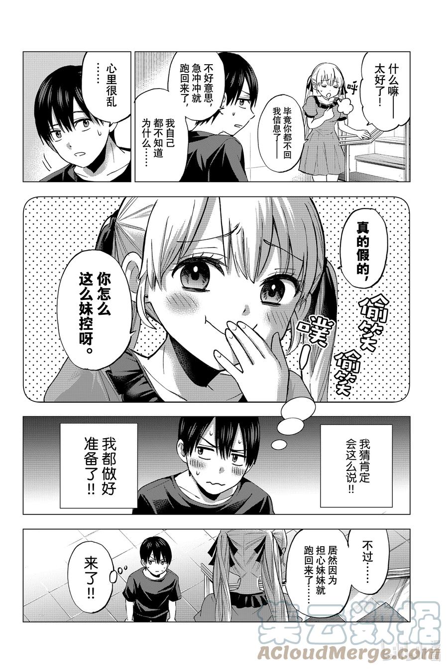 《杜鹃的婚约》42 那个人是谁……？ 第7页