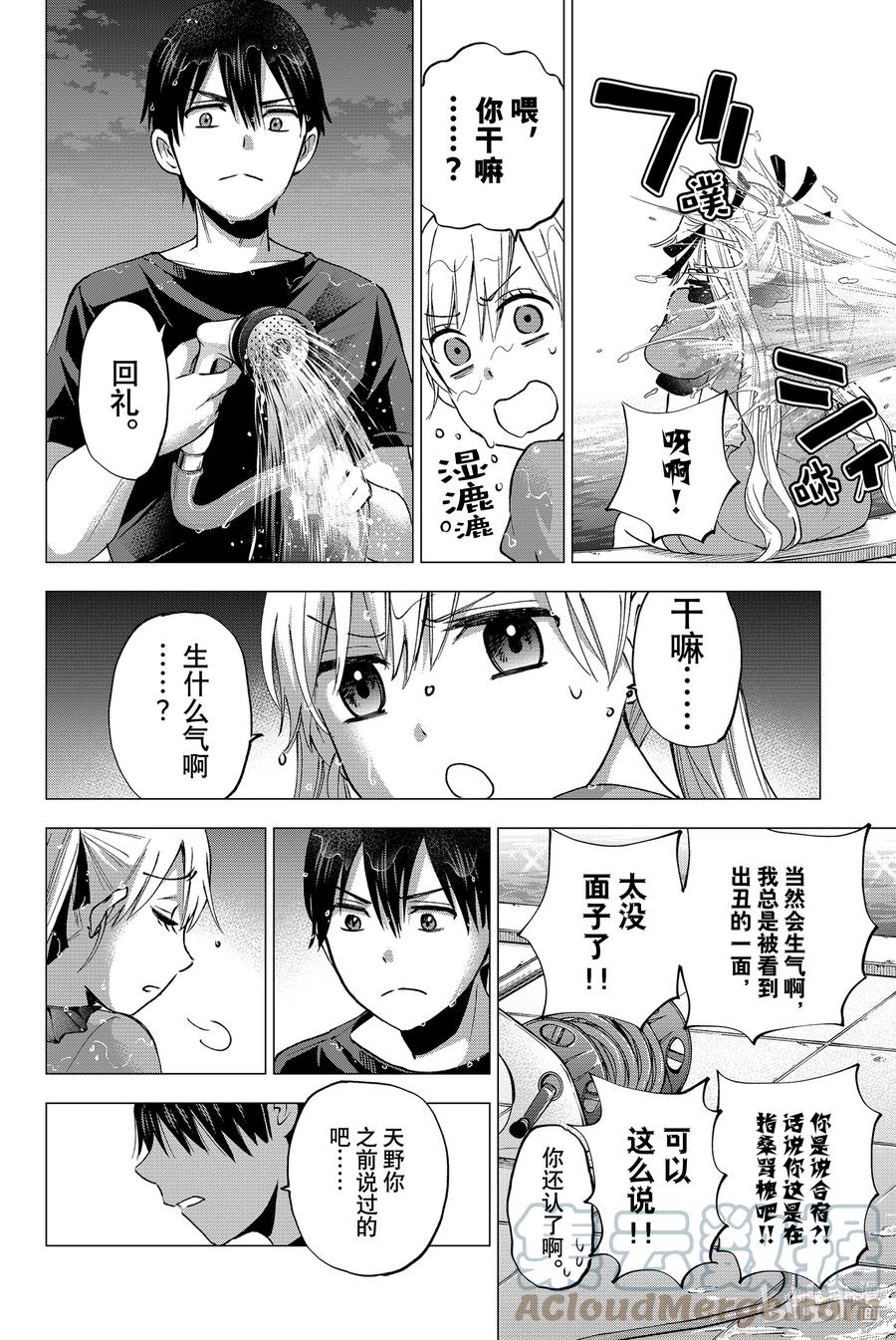 《杜鹃的婚约》42 那个人是谁……？ 第19页