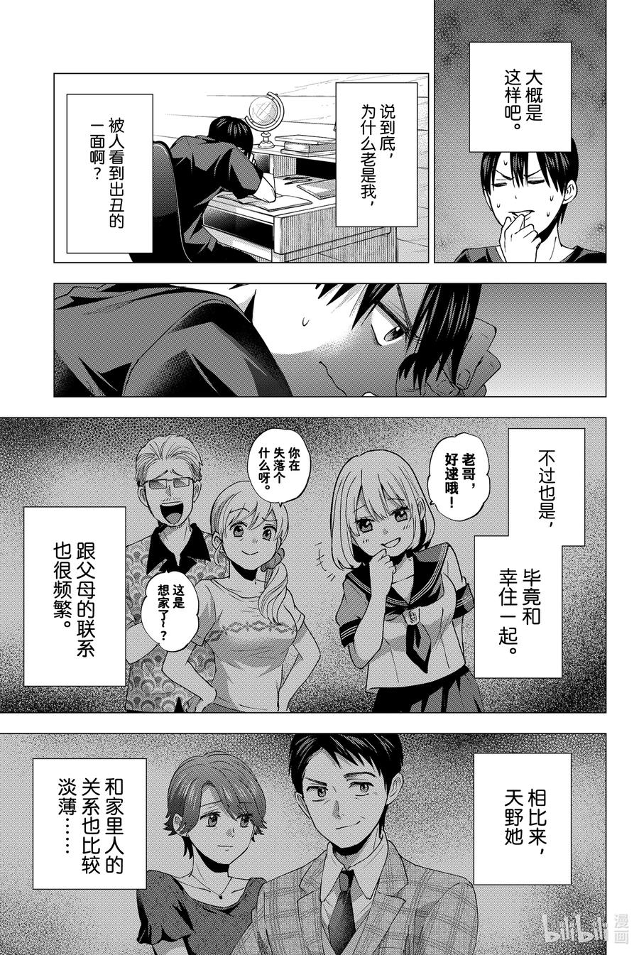 《杜鹃的婚约》42 那个人是谁……？ 第10页