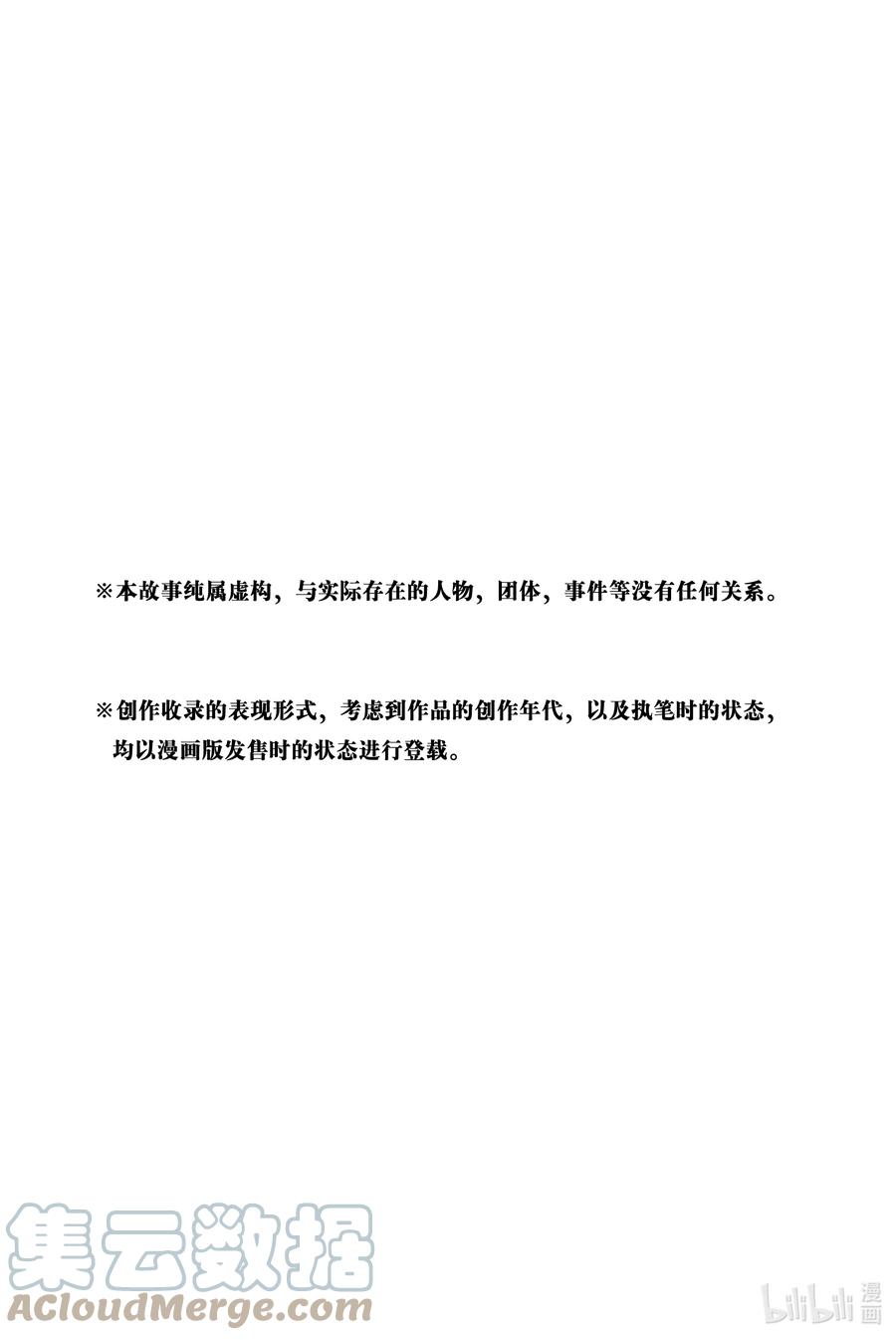 《杜鹃的婚约》42 那个人是谁……？ 第27页