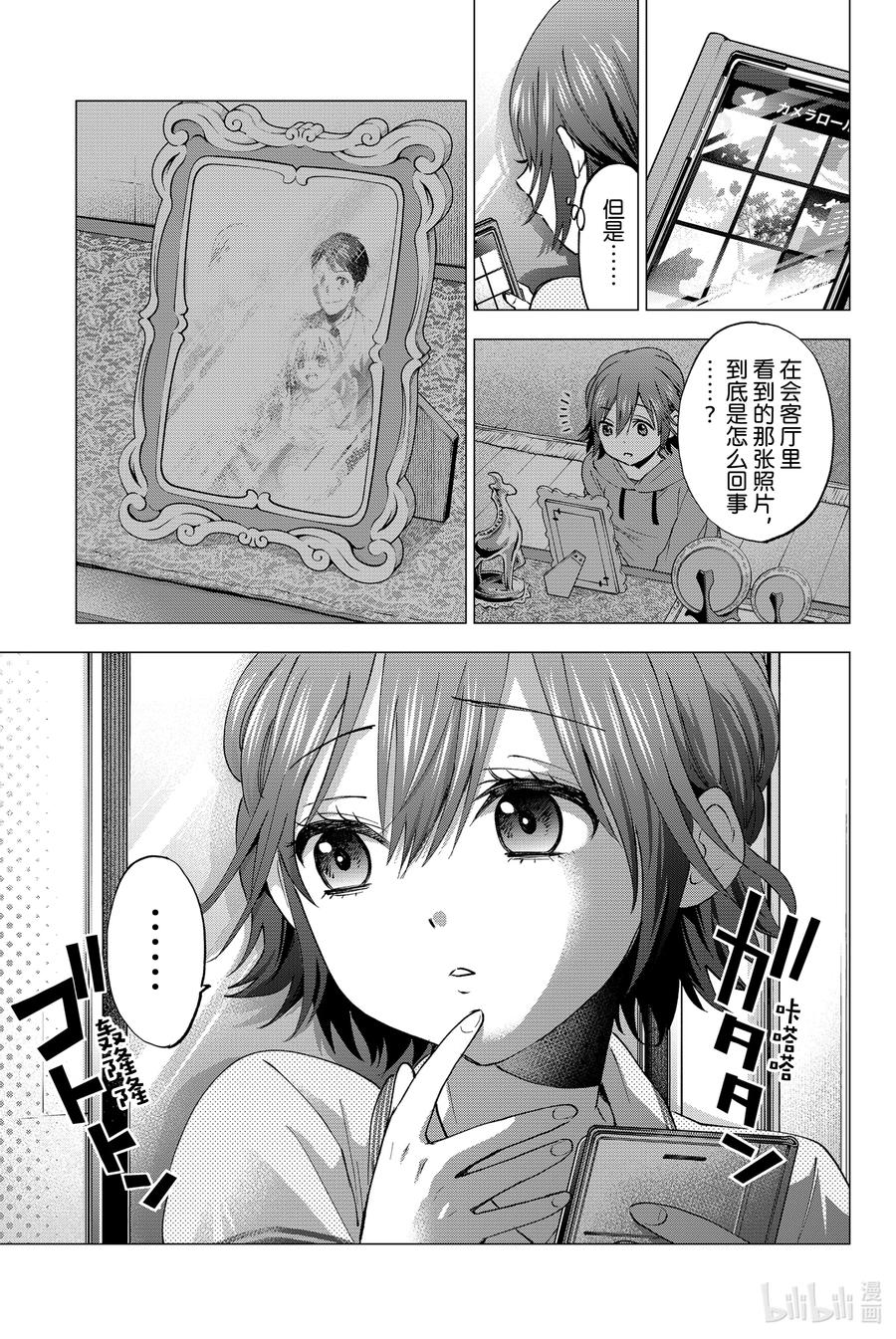 《杜鹃的婚约》42 那个人是谁……？ 第14页