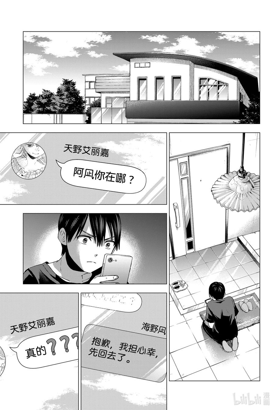 《杜鹃的婚约》42 那个人是谁……？ 第4页