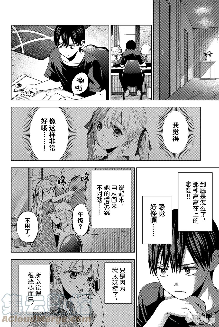 《杜鹃的婚约》42 那个人是谁……？ 第9页