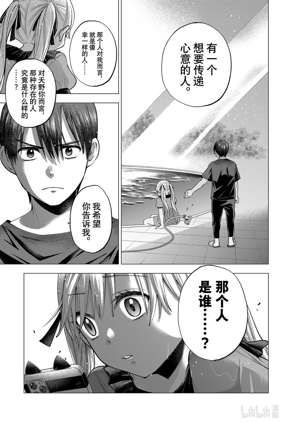 《杜鹃的婚约》42 那个人是谁……？ 第20页