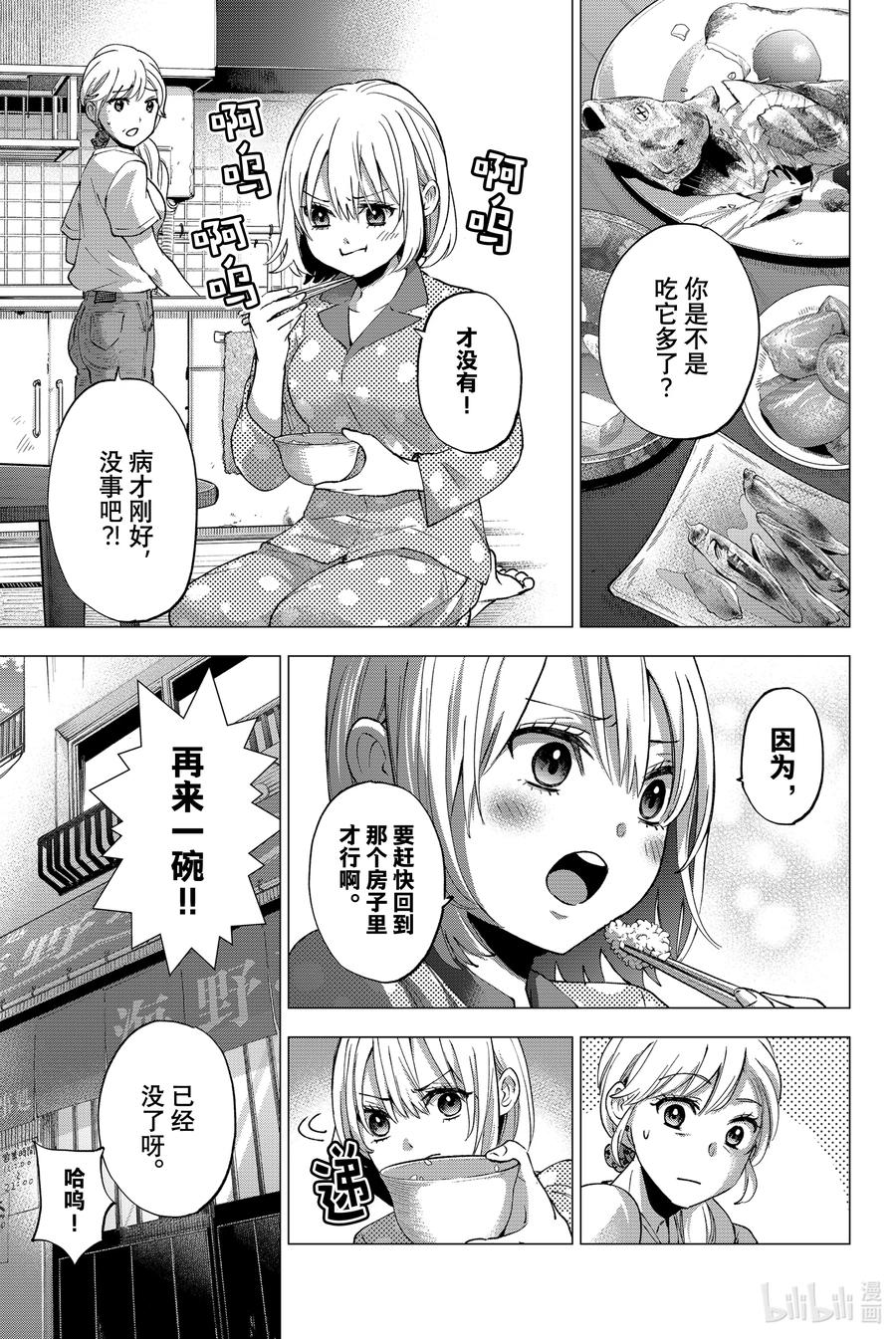 《杜鹃的婚约》42 那个人是谁……？ 第16页