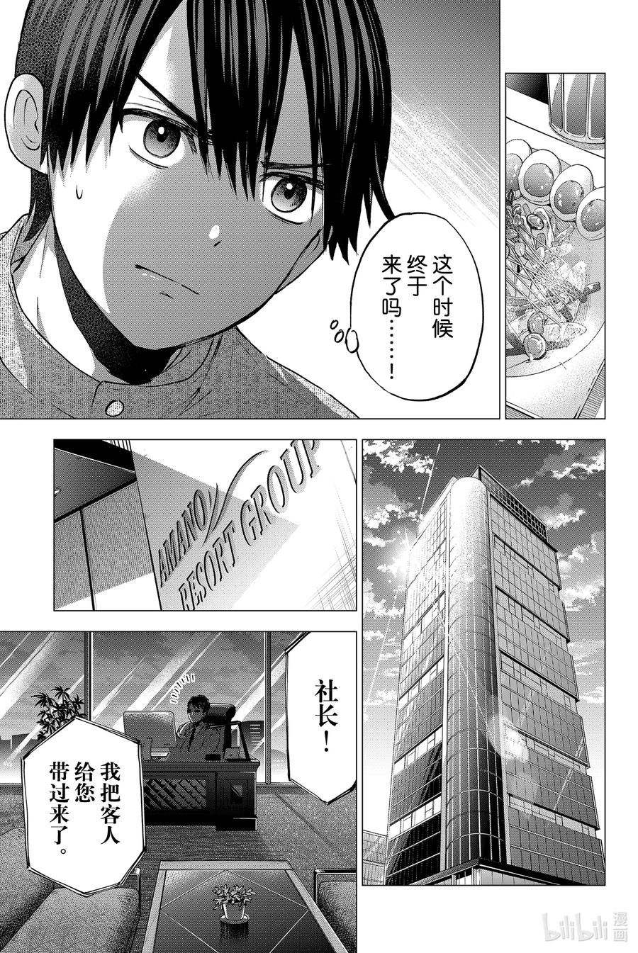 《杜鹃的婚约》43 所以说啦，那一天…… 第22页