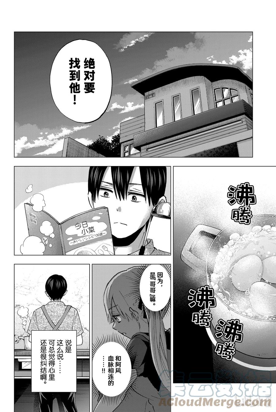 《杜鹃的婚约》43 所以说啦，那一天…… 第19页