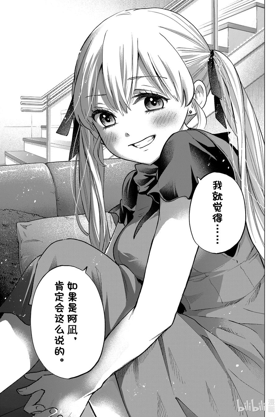 《杜鹃的婚约》43 所以说啦，那一天…… 第18页