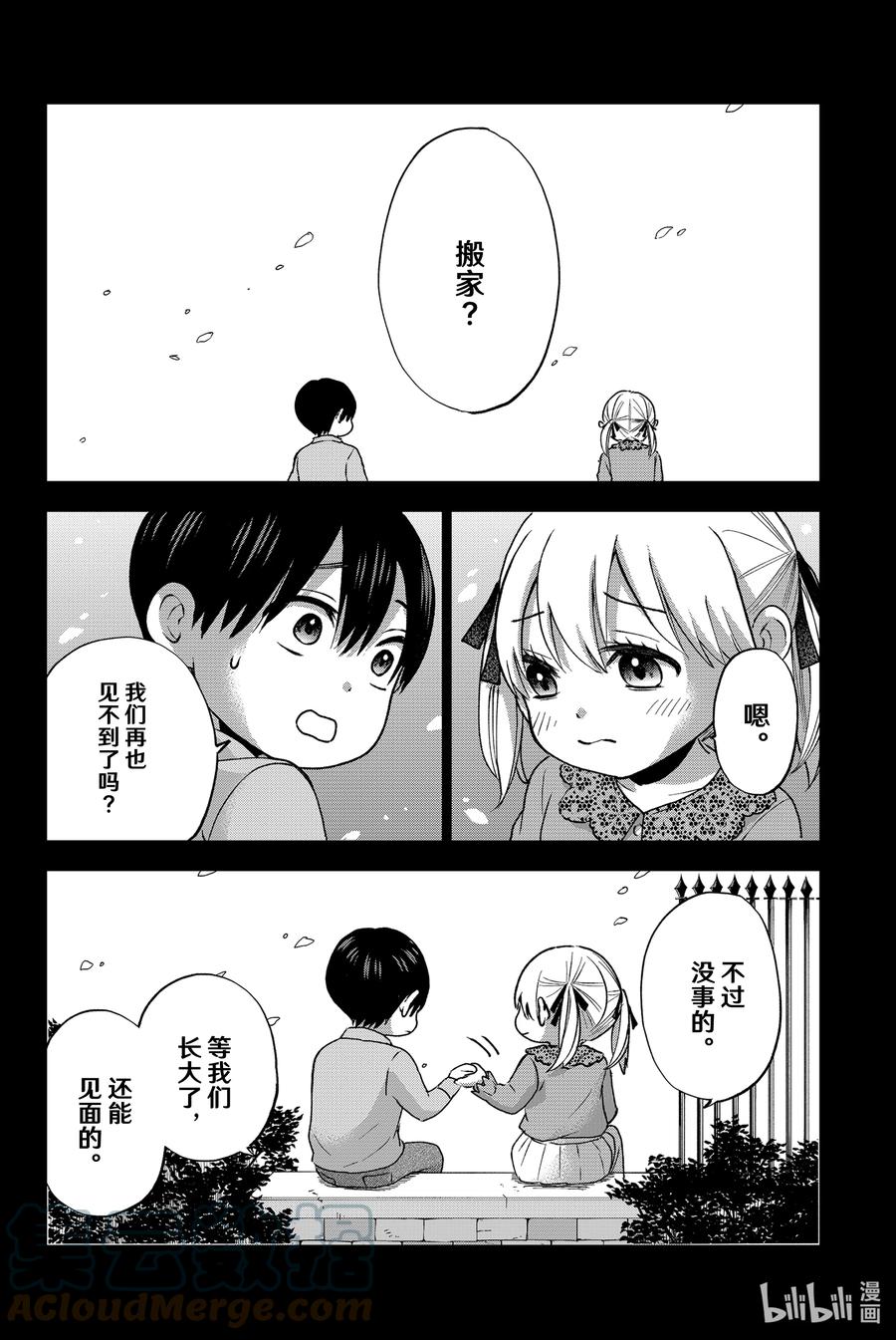 《杜鹃的婚约》43 所以说啦，那一天…… 第7页