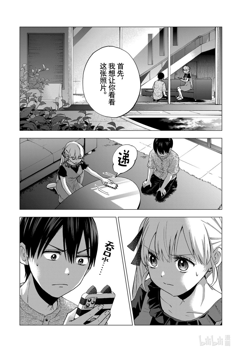 《杜鹃的婚约》43 所以说啦，那一天…… 第4页