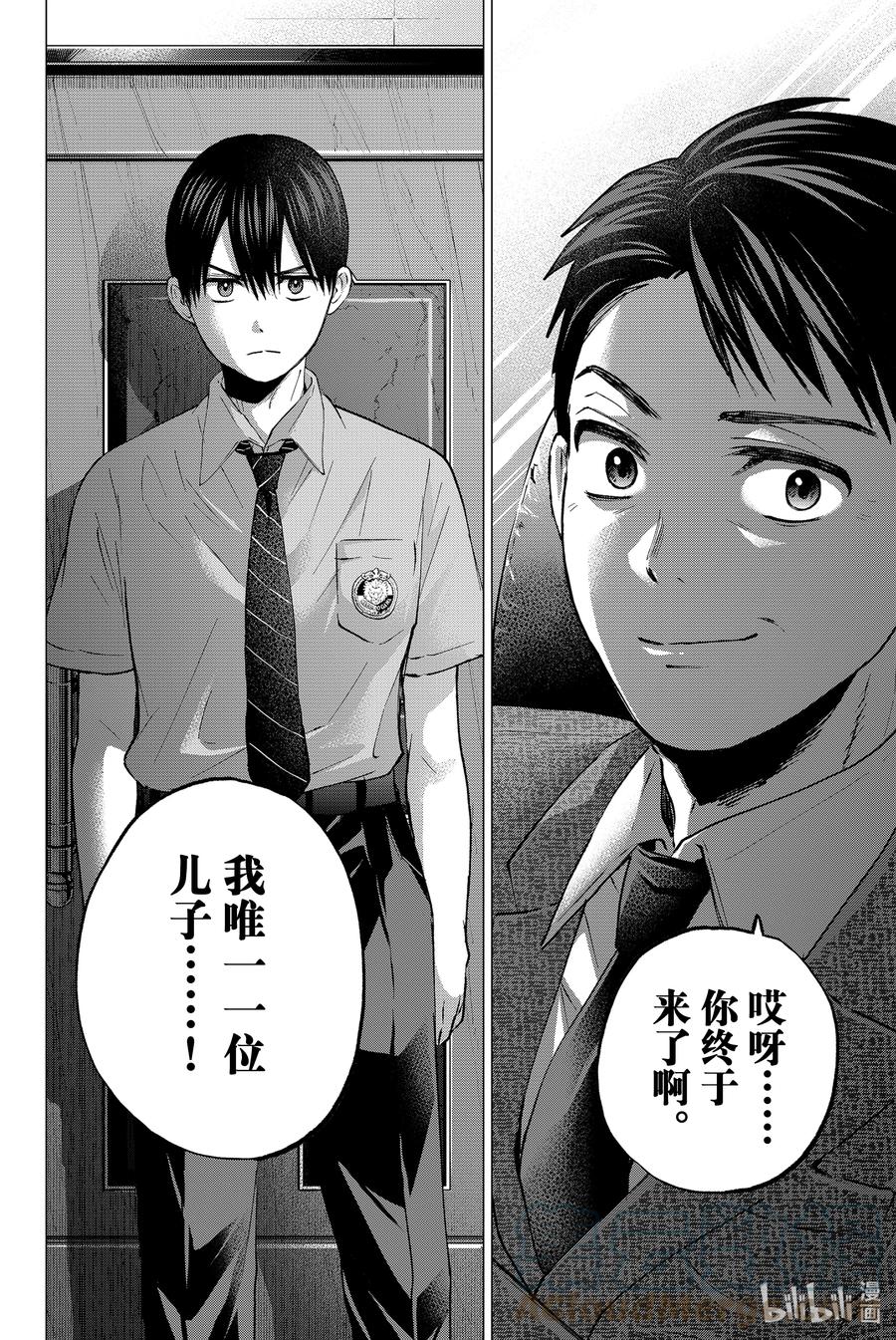 《杜鹃的婚约》43 所以说啦，那一天…… 第23页
