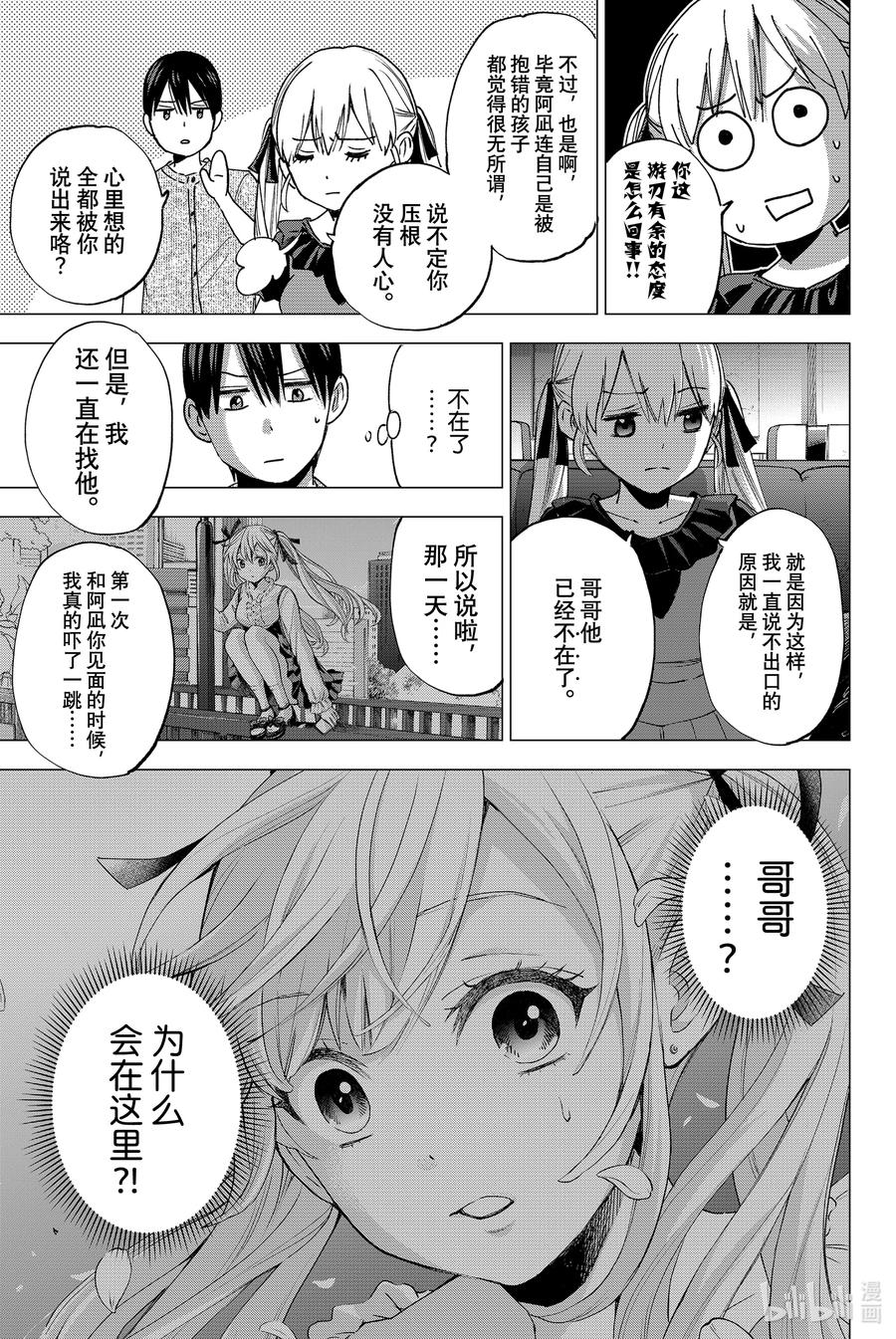 《杜鹃的婚约》43 所以说啦，那一天…… 第12页