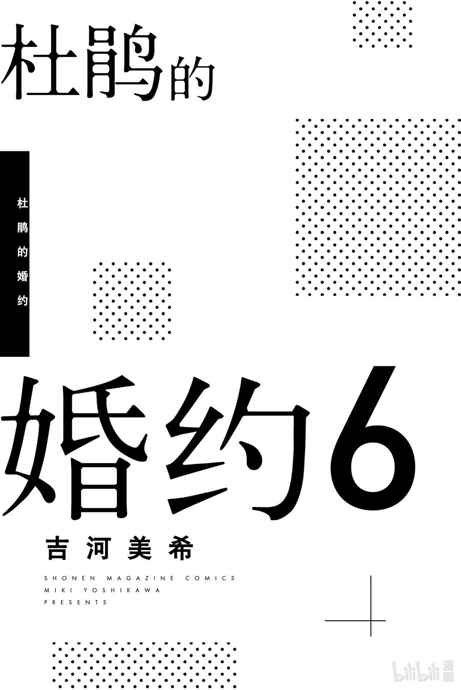 《杜鹃的婚约》43 所以说啦，那一天…… 第2页