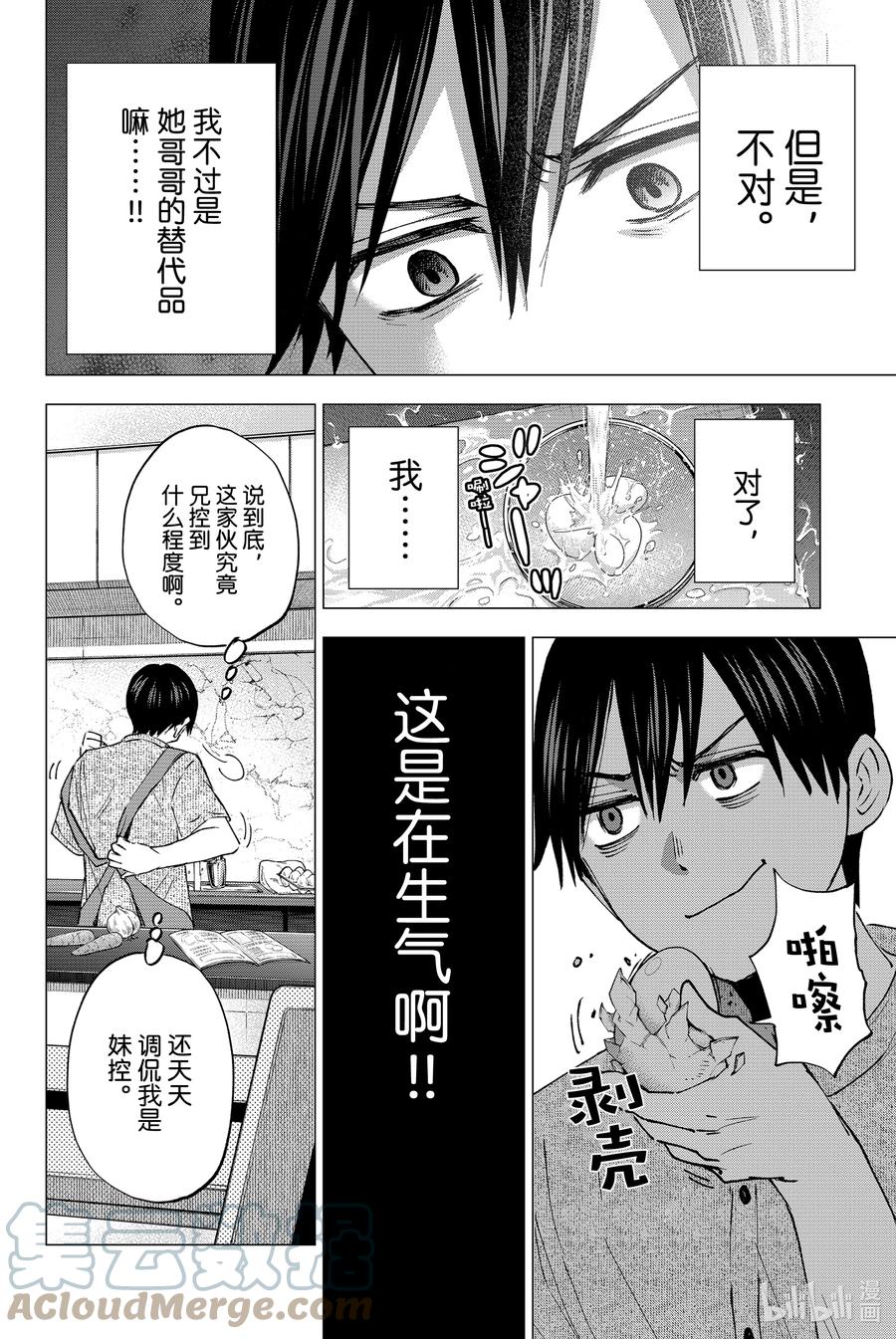 《杜鹃的婚约》43 所以说啦，那一天…… 第21页