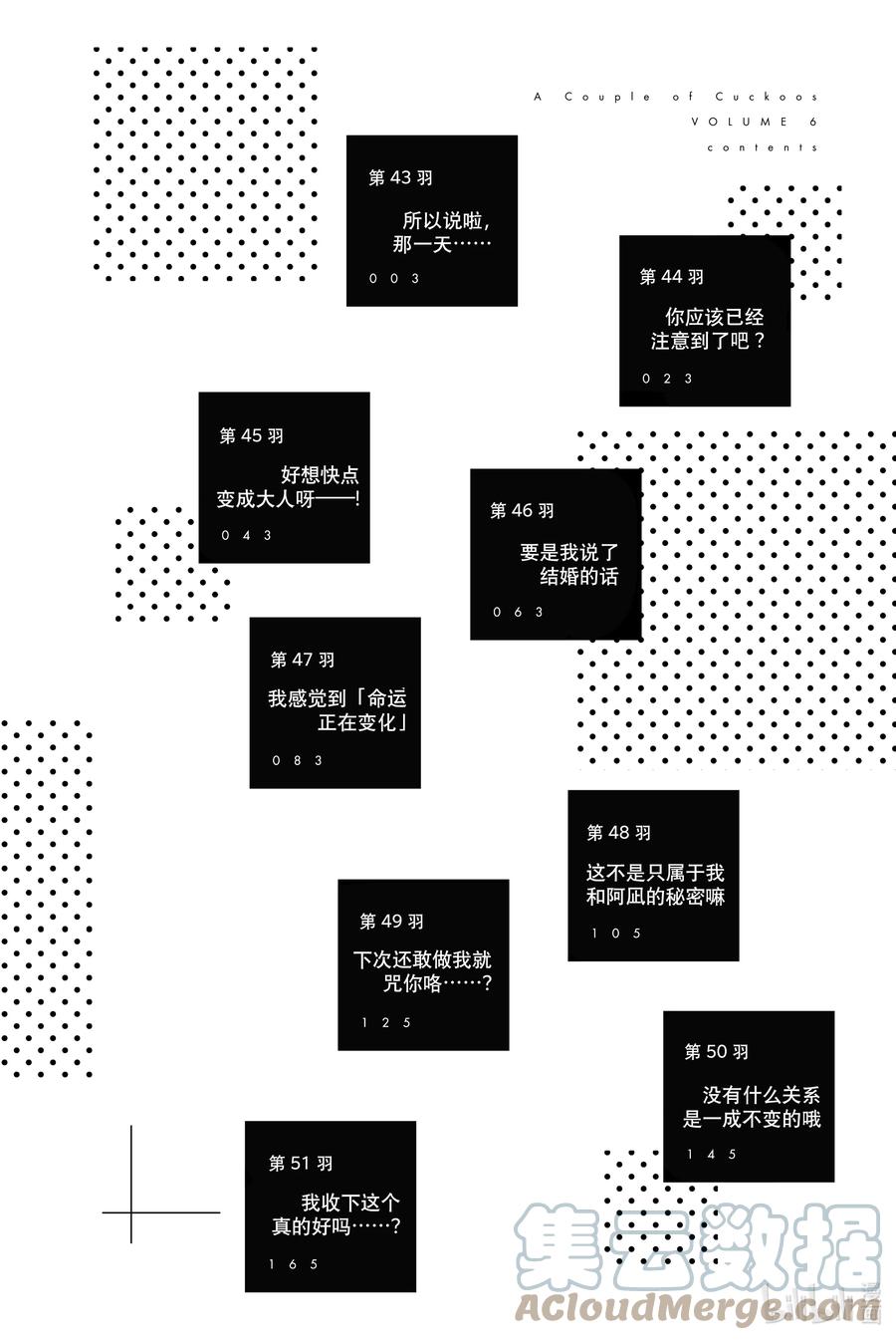 《杜鹃的婚约》43 所以说啦，那一天…… 第3页