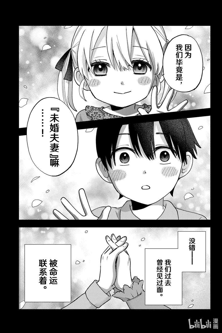 《杜鹃的婚约》43 所以说啦，那一天…… 第8页