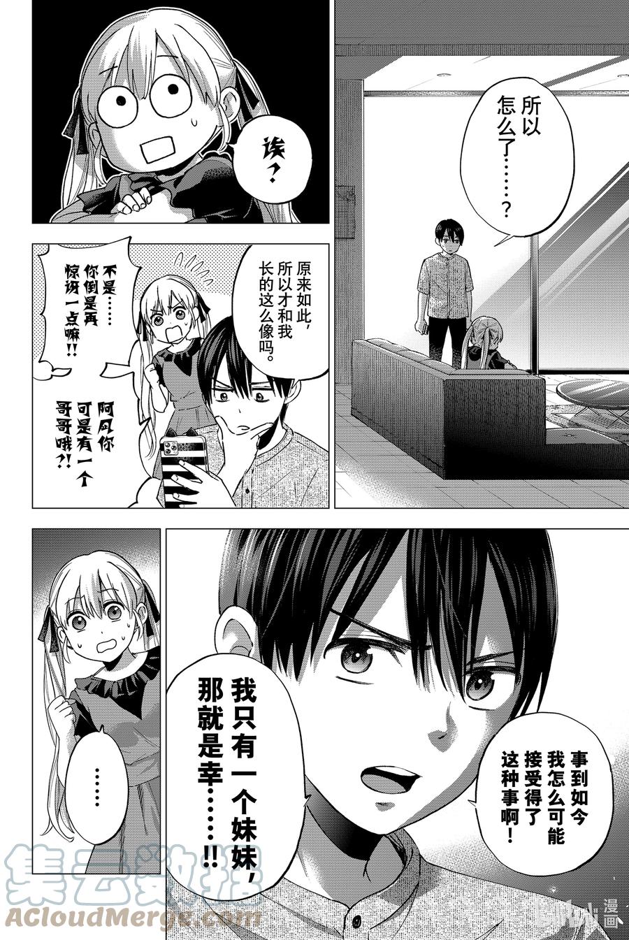 《杜鹃的婚约》43 所以说啦，那一天…… 第11页