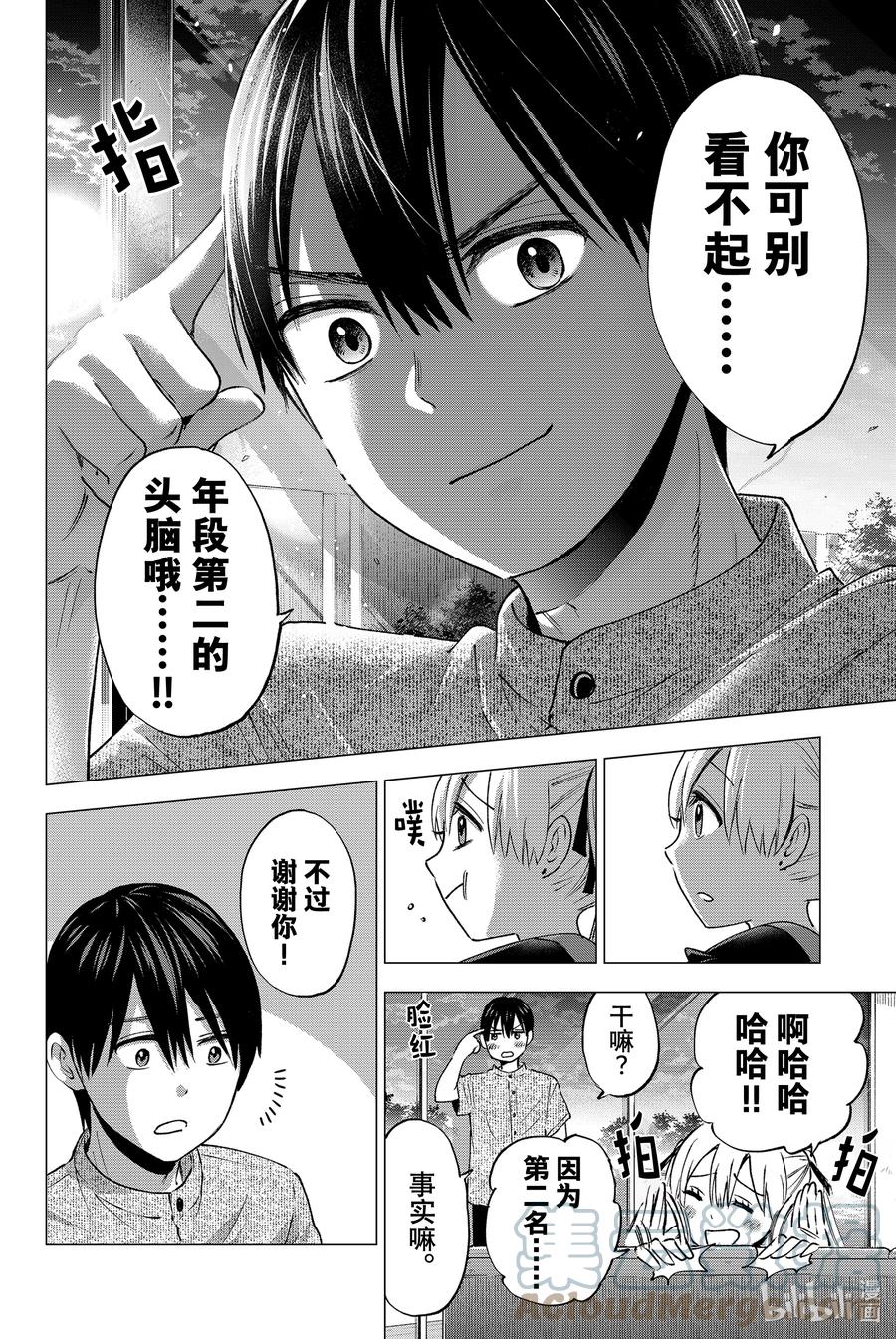 《杜鹃的婚约》43 所以说啦，那一天…… 第17页