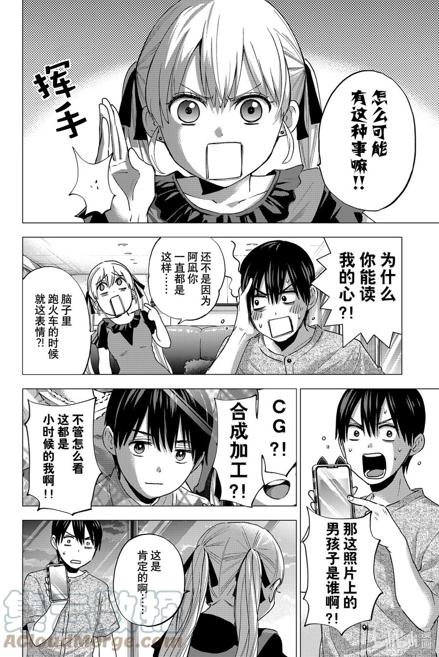 《杜鹃的婚约》43 所以说啦，那一天…… 第9页