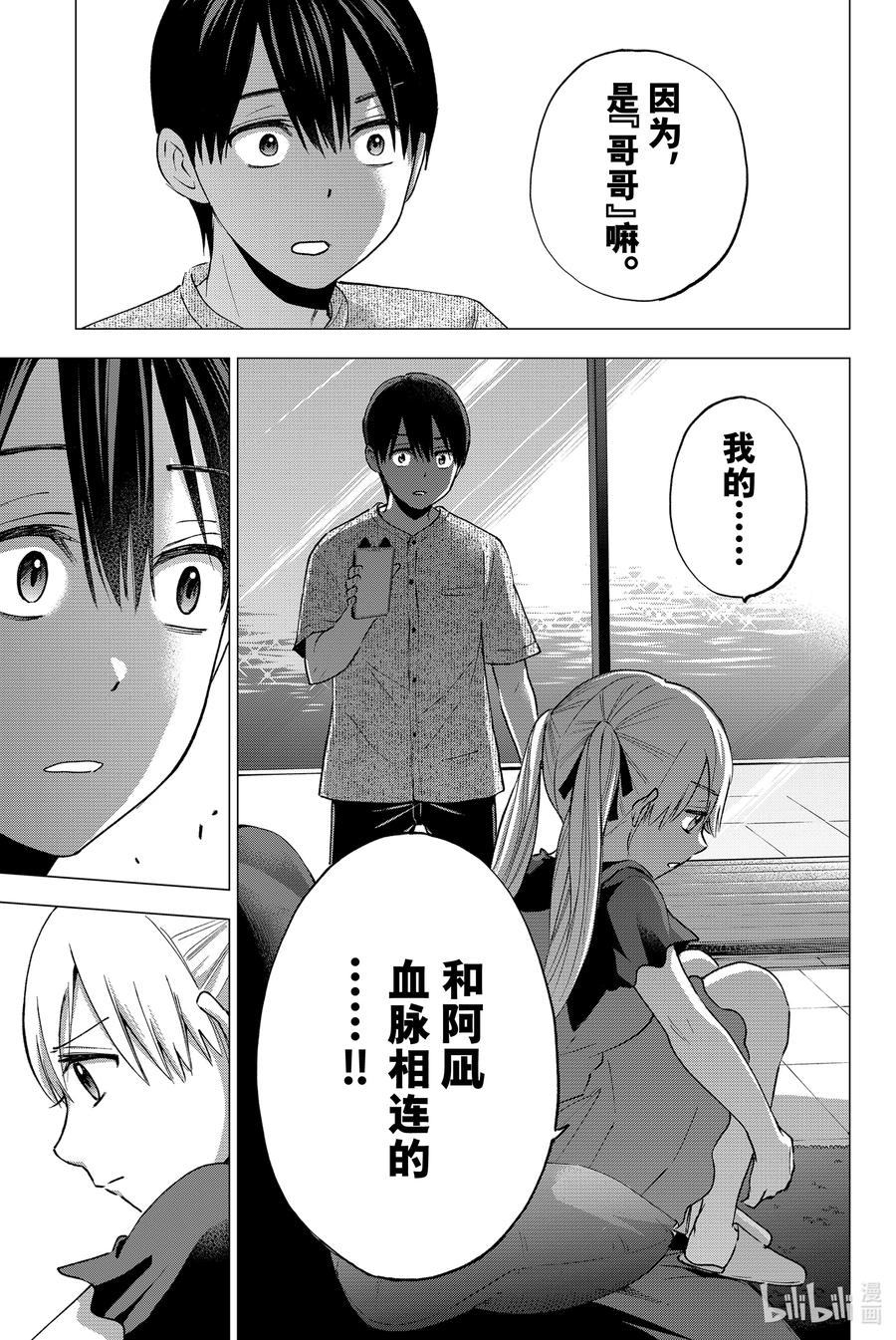 《杜鹃的婚约》43 所以说啦，那一天…… 第10页