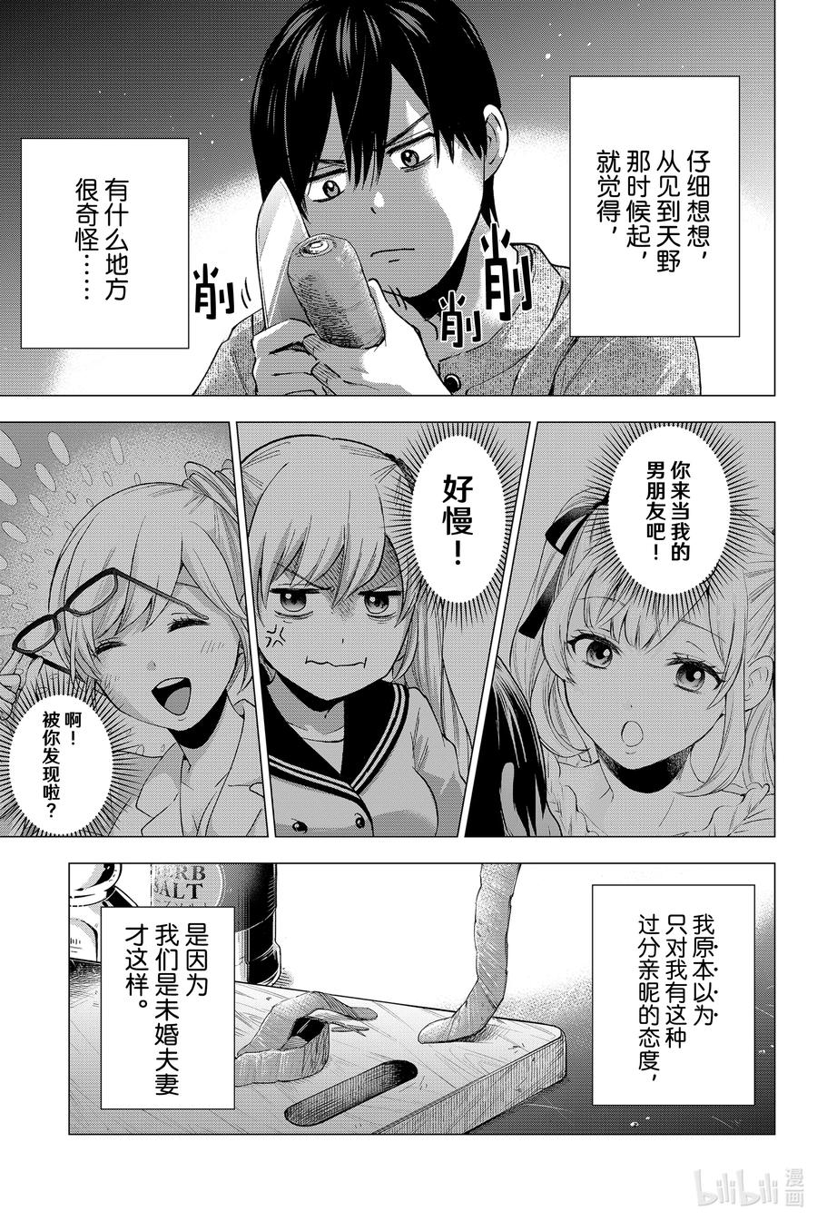 《杜鹃的婚约》43 所以说啦，那一天…… 第20页