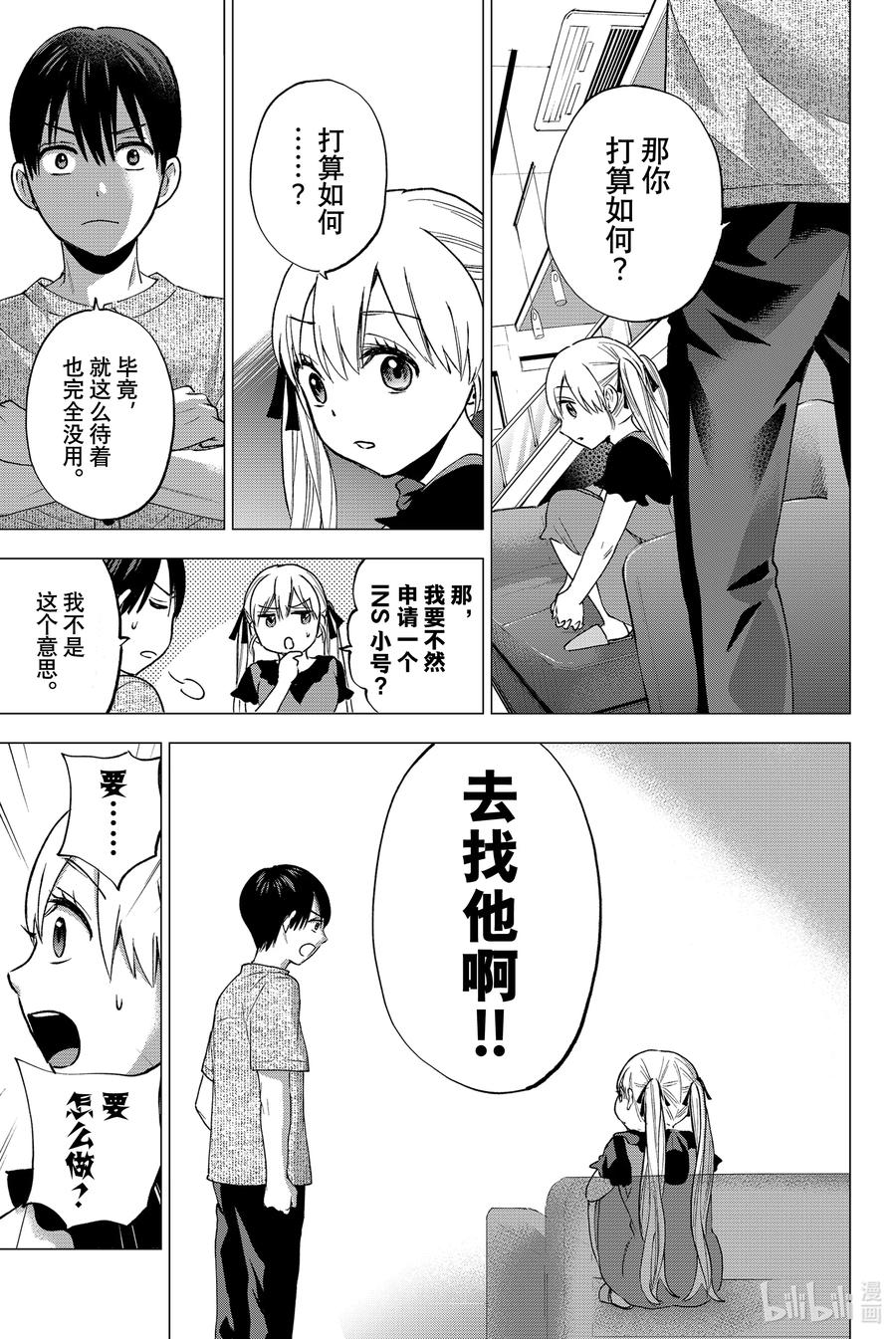 《杜鹃的婚约》43 所以说啦，那一天…… 第16页