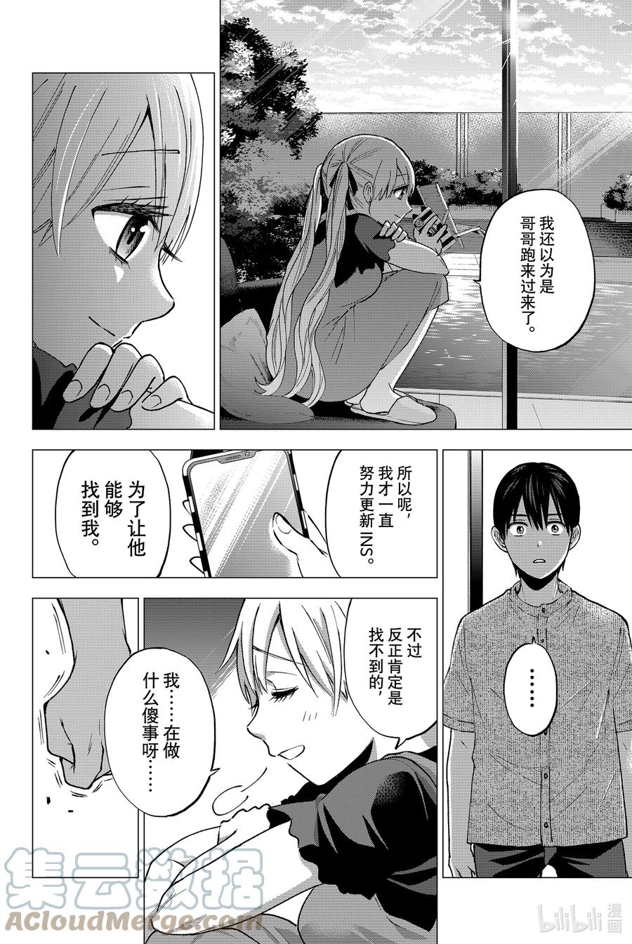 《杜鹃的婚约》43 所以说啦，那一天…… 第15页